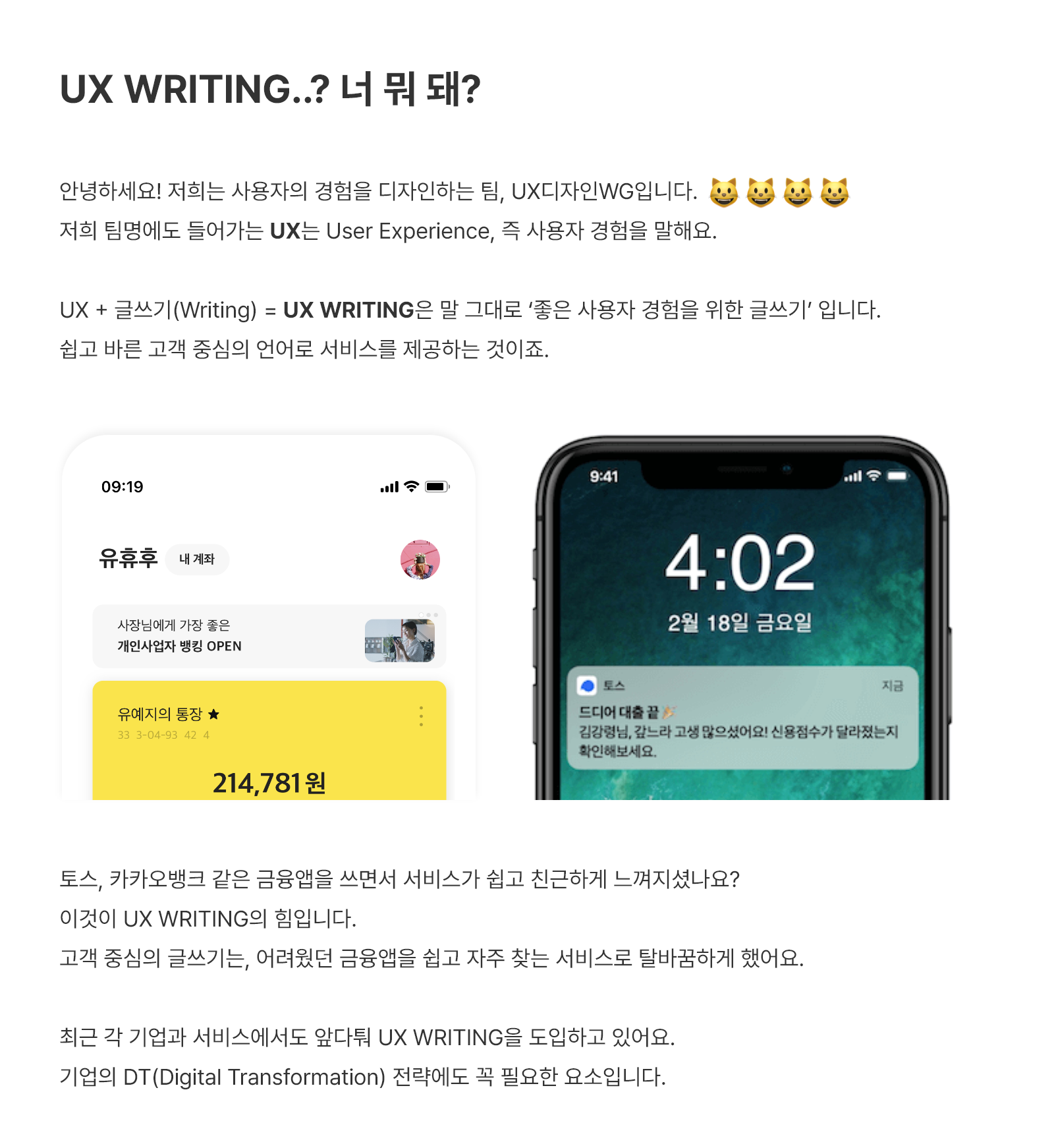uxwriting_letter_01_02.png